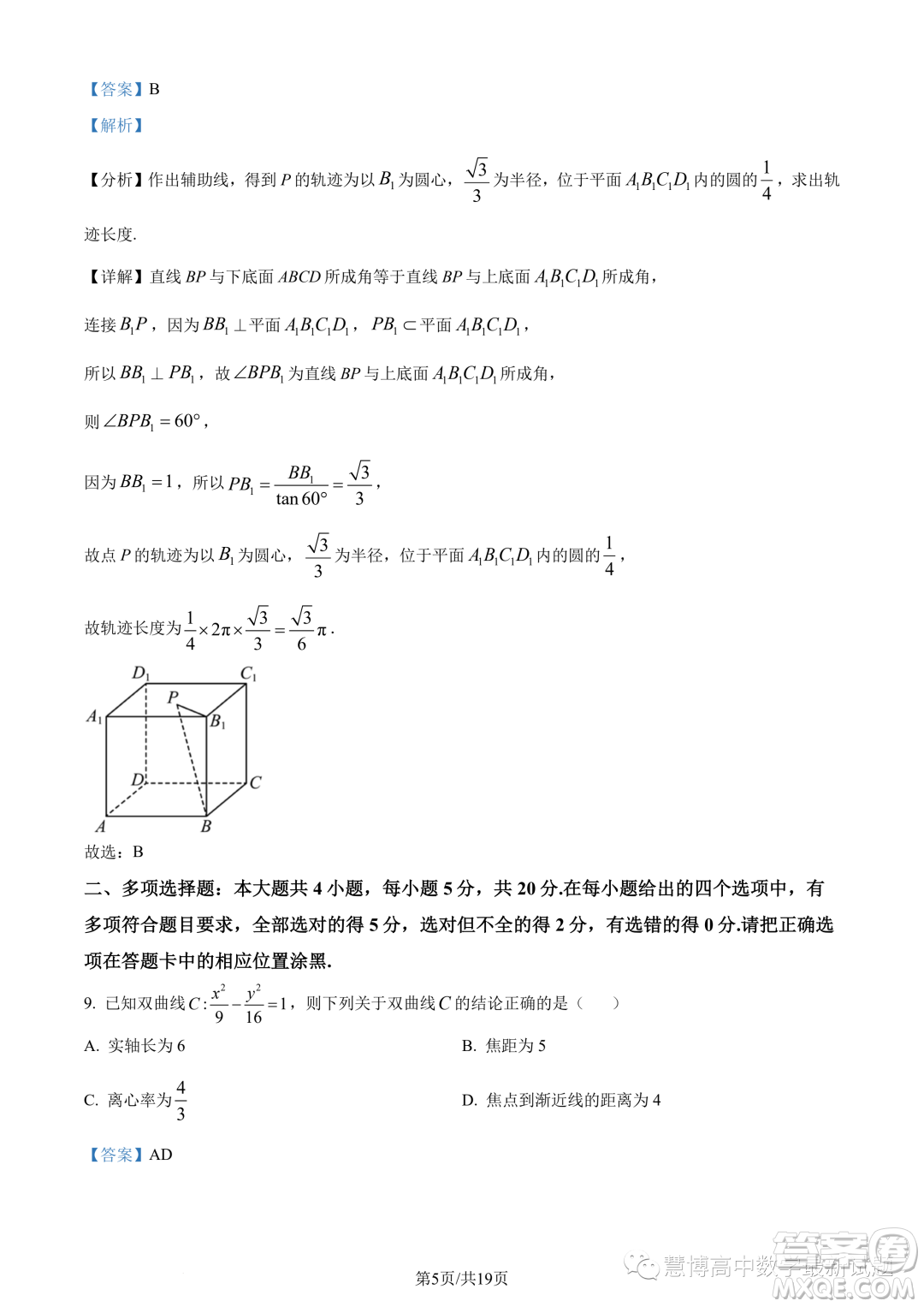 東莞七校2023-2024學年高二上學期期中聯(lián)考數(shù)學試題答案