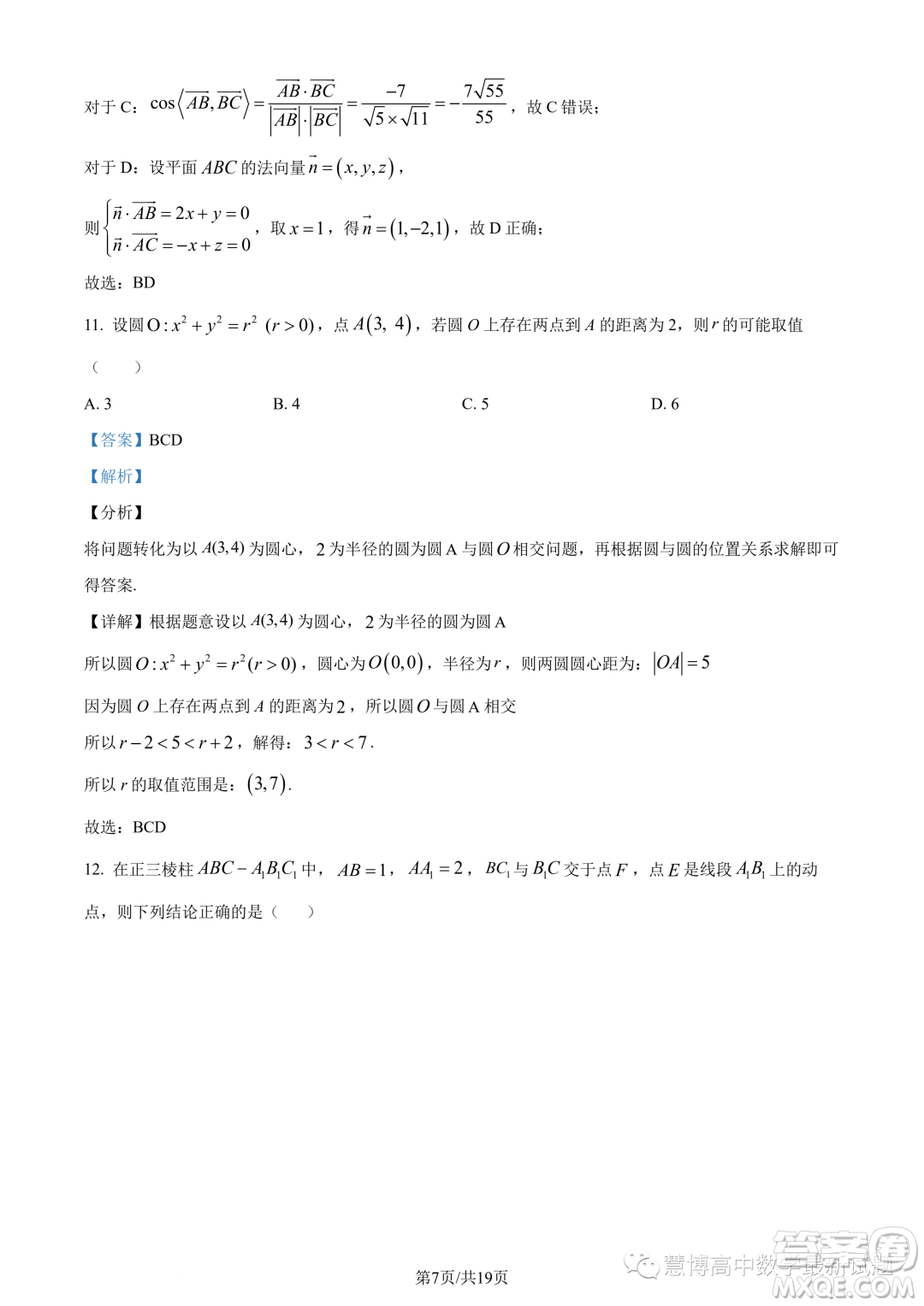 東莞七校2023-2024學年高二上學期期中聯(lián)考數(shù)學試題答案