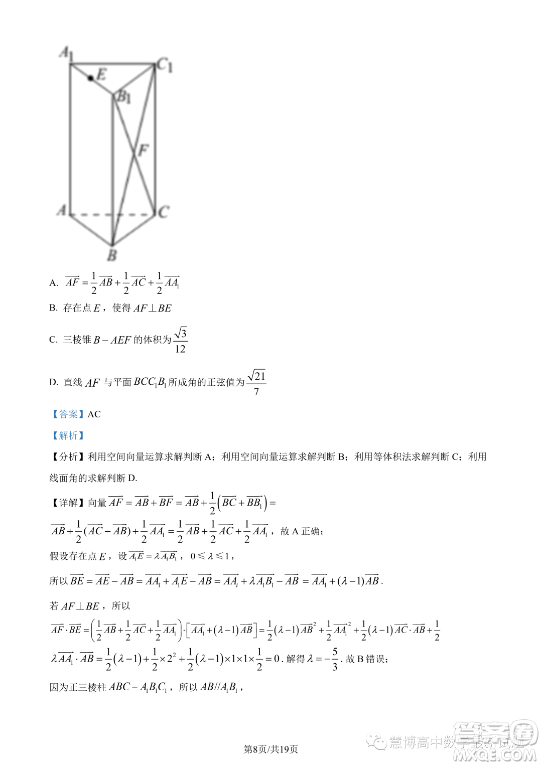 東莞七校2023-2024學年高二上學期期中聯(lián)考數(shù)學試題答案