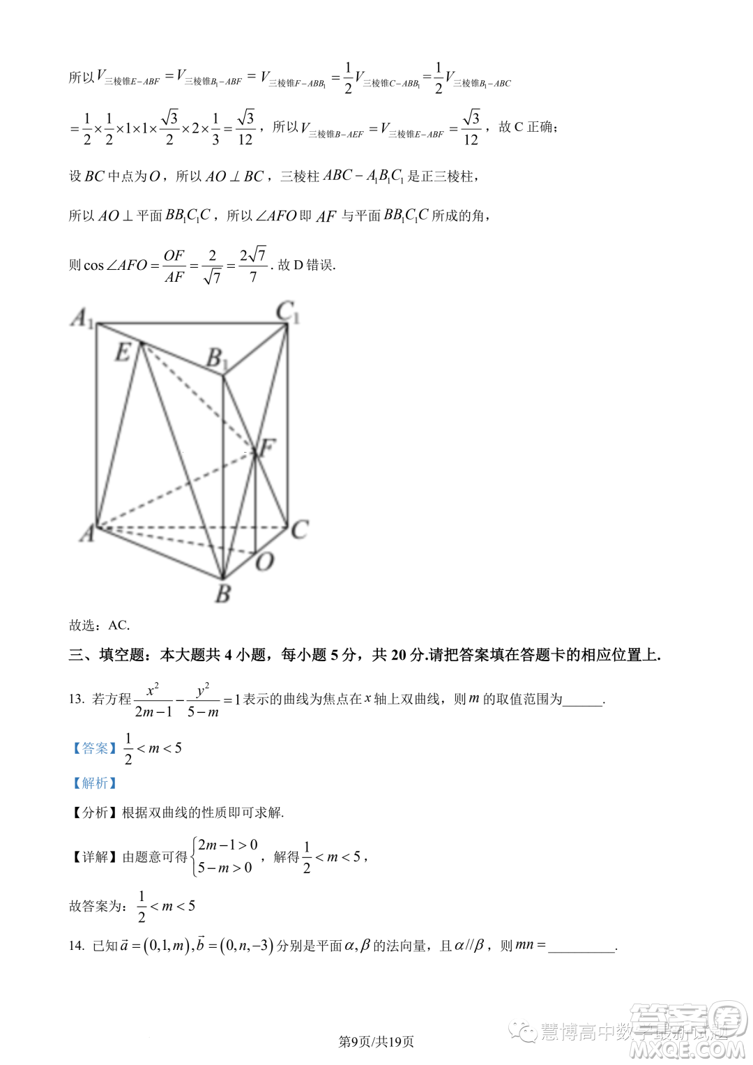 東莞七校2023-2024學年高二上學期期中聯(lián)考數(shù)學試題答案