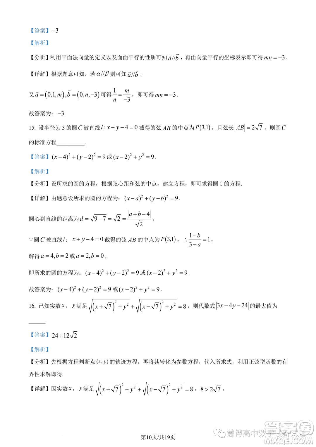 東莞七校2023-2024學年高二上學期期中聯(lián)考數(shù)學試題答案