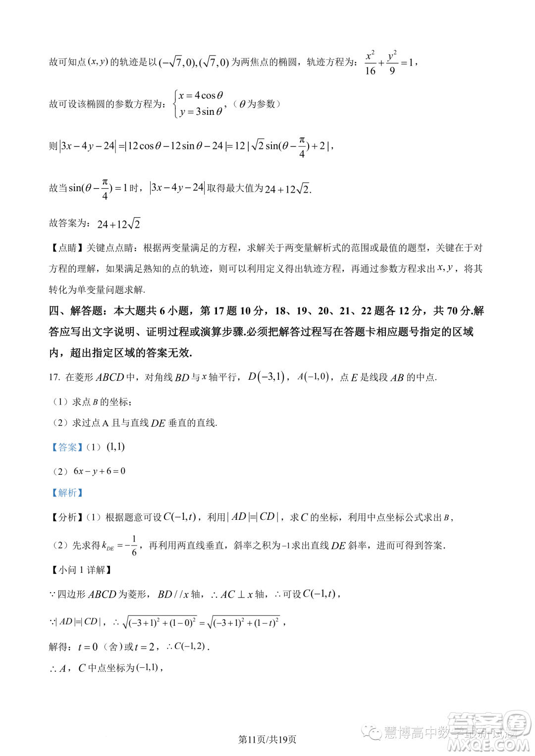 東莞七校2023-2024學年高二上學期期中聯(lián)考數(shù)學試題答案