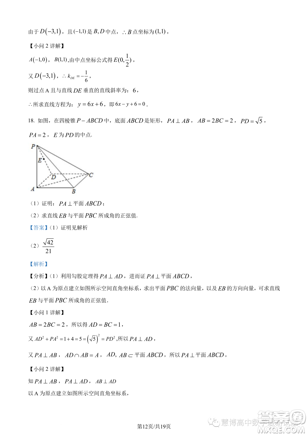 東莞七校2023-2024學年高二上學期期中聯(lián)考數(shù)學試題答案