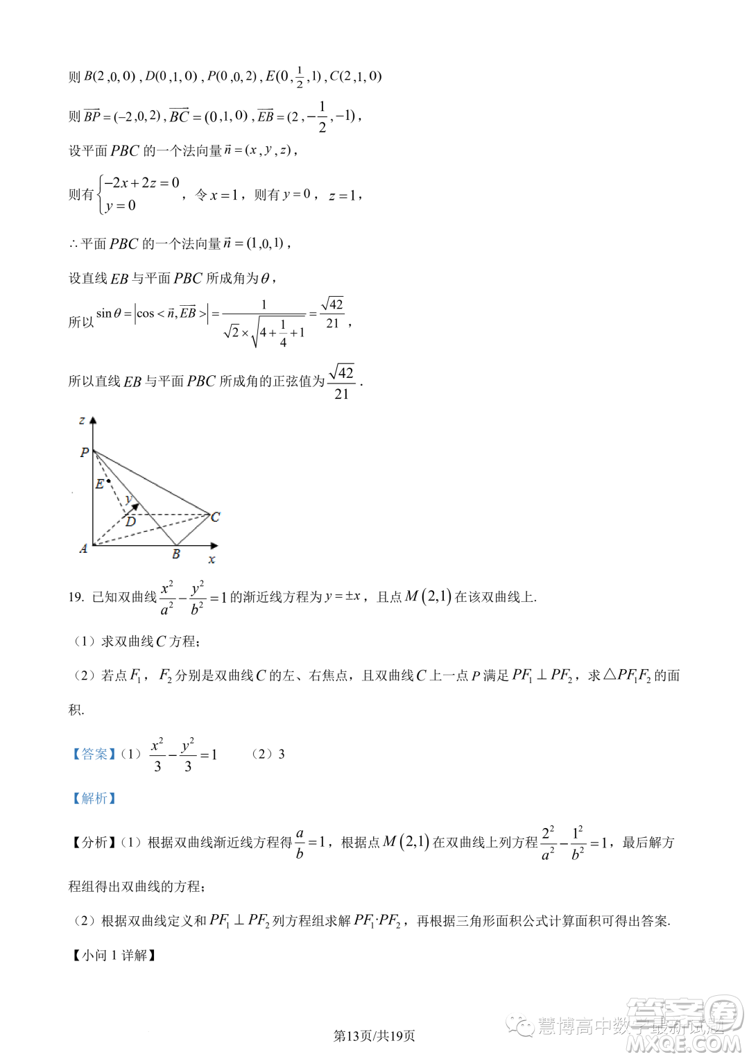 東莞七校2023-2024學年高二上學期期中聯(lián)考數(shù)學試題答案