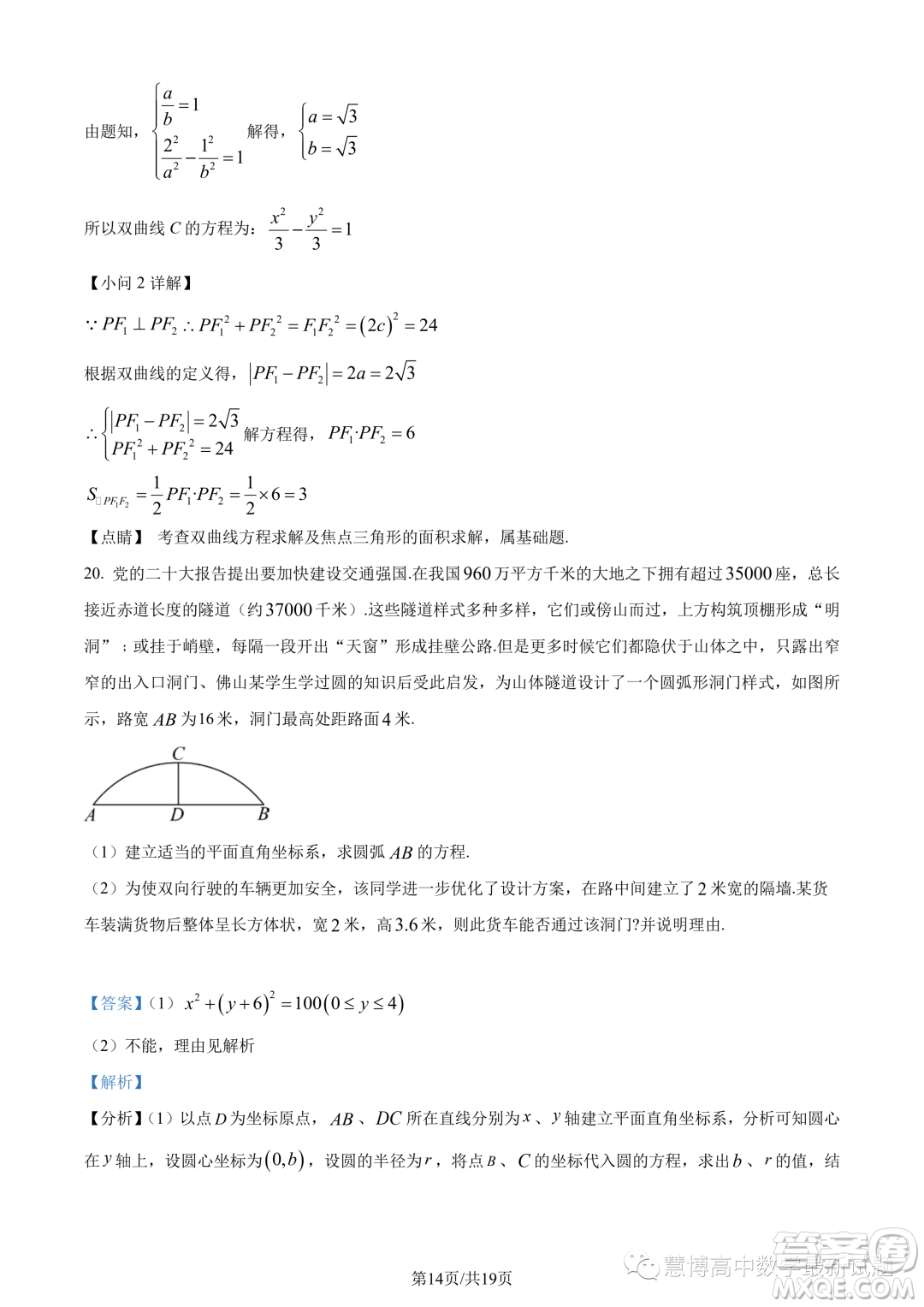 東莞七校2023-2024學年高二上學期期中聯(lián)考數(shù)學試題答案