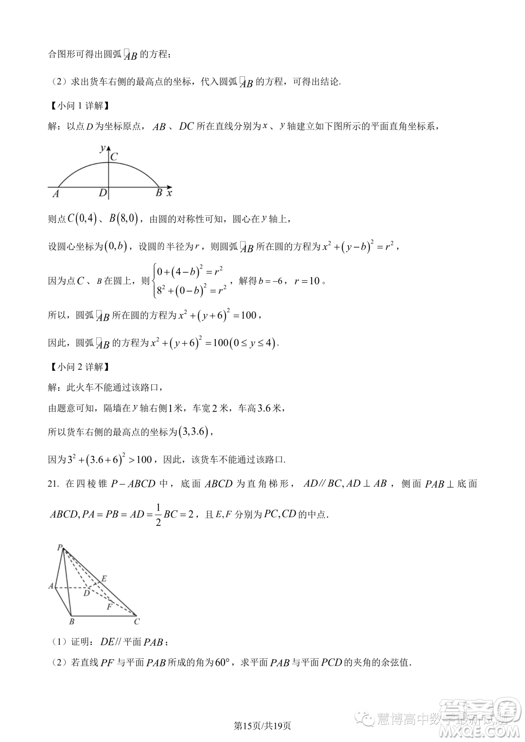 東莞七校2023-2024學年高二上學期期中聯(lián)考數(shù)學試題答案