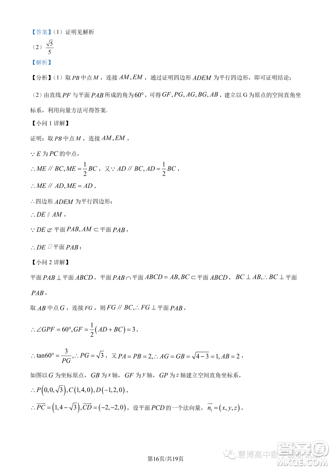 東莞七校2023-2024學年高二上學期期中聯(lián)考數(shù)學試題答案