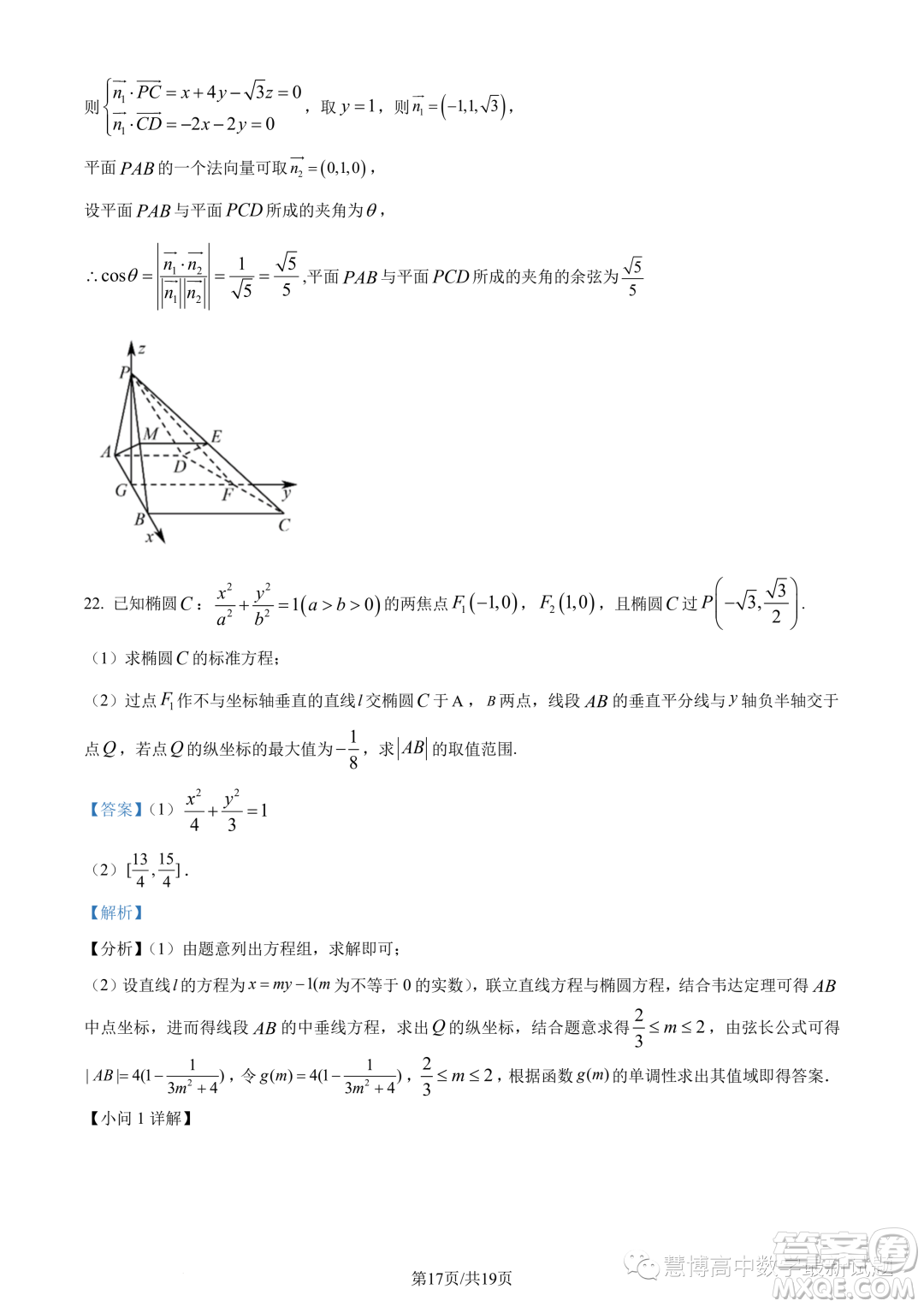 東莞七校2023-2024學年高二上學期期中聯(lián)考數(shù)學試題答案