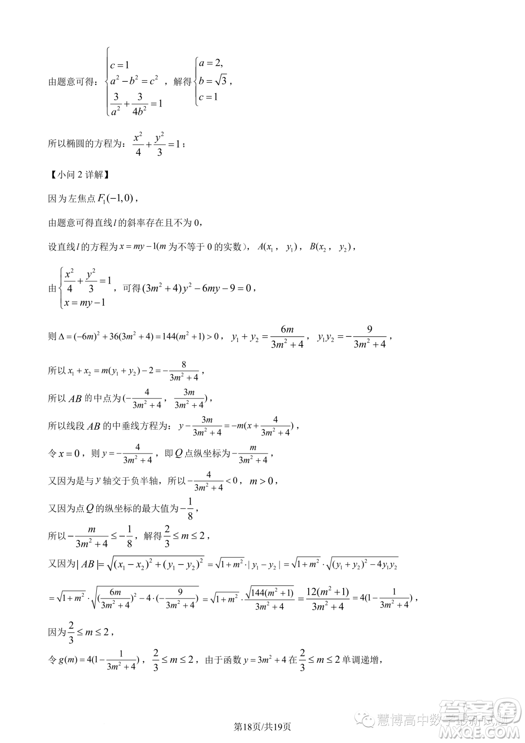 東莞七校2023-2024學年高二上學期期中聯(lián)考數(shù)學試題答案