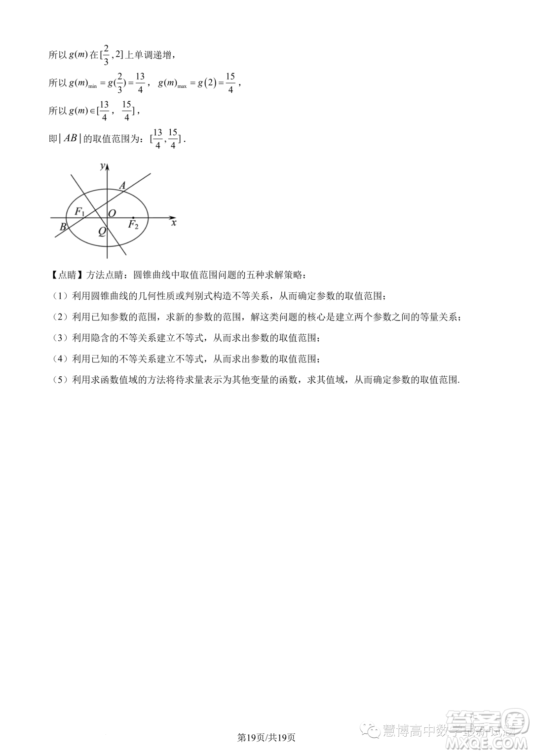 東莞七校2023-2024學年高二上學期期中聯(lián)考數(shù)學試題答案