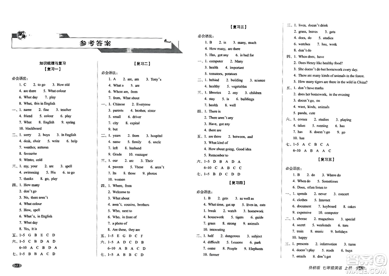 長春出版社2023年秋聚能闖關100分期末復習沖刺卷七年級英語上冊外研版答案