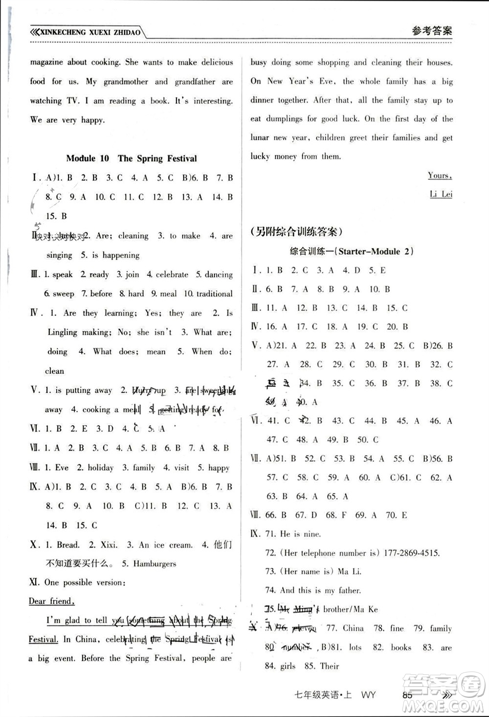 南方出版社2023年秋新課程學(xué)習(xí)指導(dǎo)七年級(jí)英語上冊(cè)外研版參考答案