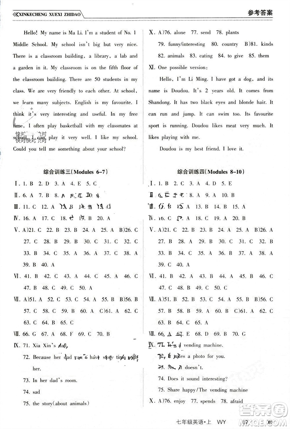 南方出版社2023年秋新課程學(xué)習(xí)指導(dǎo)七年級(jí)英語上冊(cè)外研版參考答案