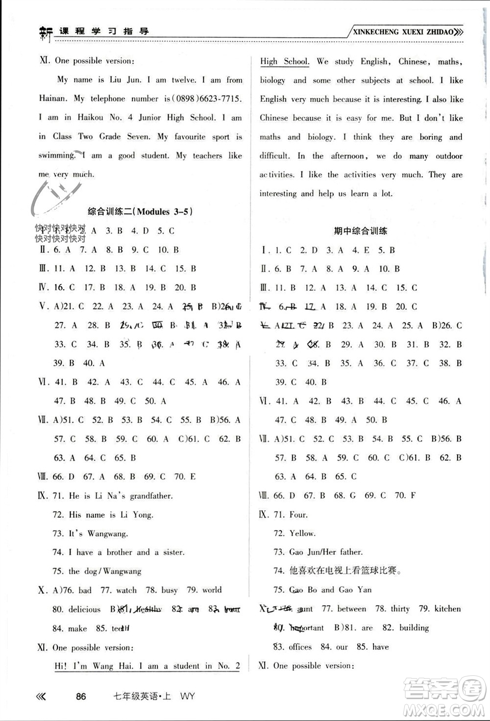 南方出版社2023年秋新課程學(xué)習(xí)指導(dǎo)七年級(jí)英語上冊(cè)外研版參考答案