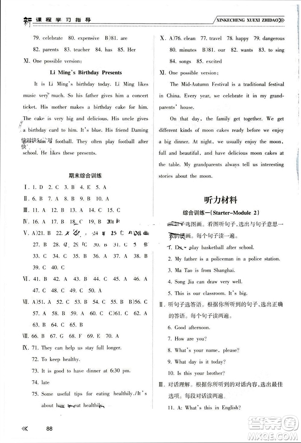 南方出版社2023年秋新課程學(xué)習(xí)指導(dǎo)七年級(jí)英語上冊(cè)外研版參考答案