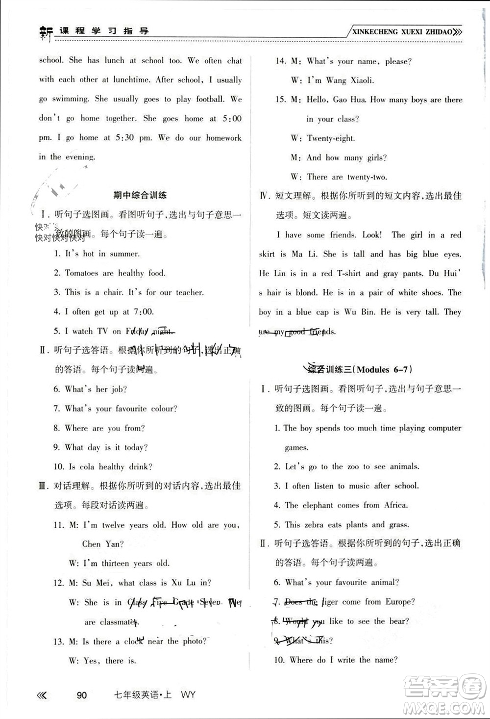 南方出版社2023年秋新課程學(xué)習(xí)指導(dǎo)七年級(jí)英語上冊(cè)外研版參考答案