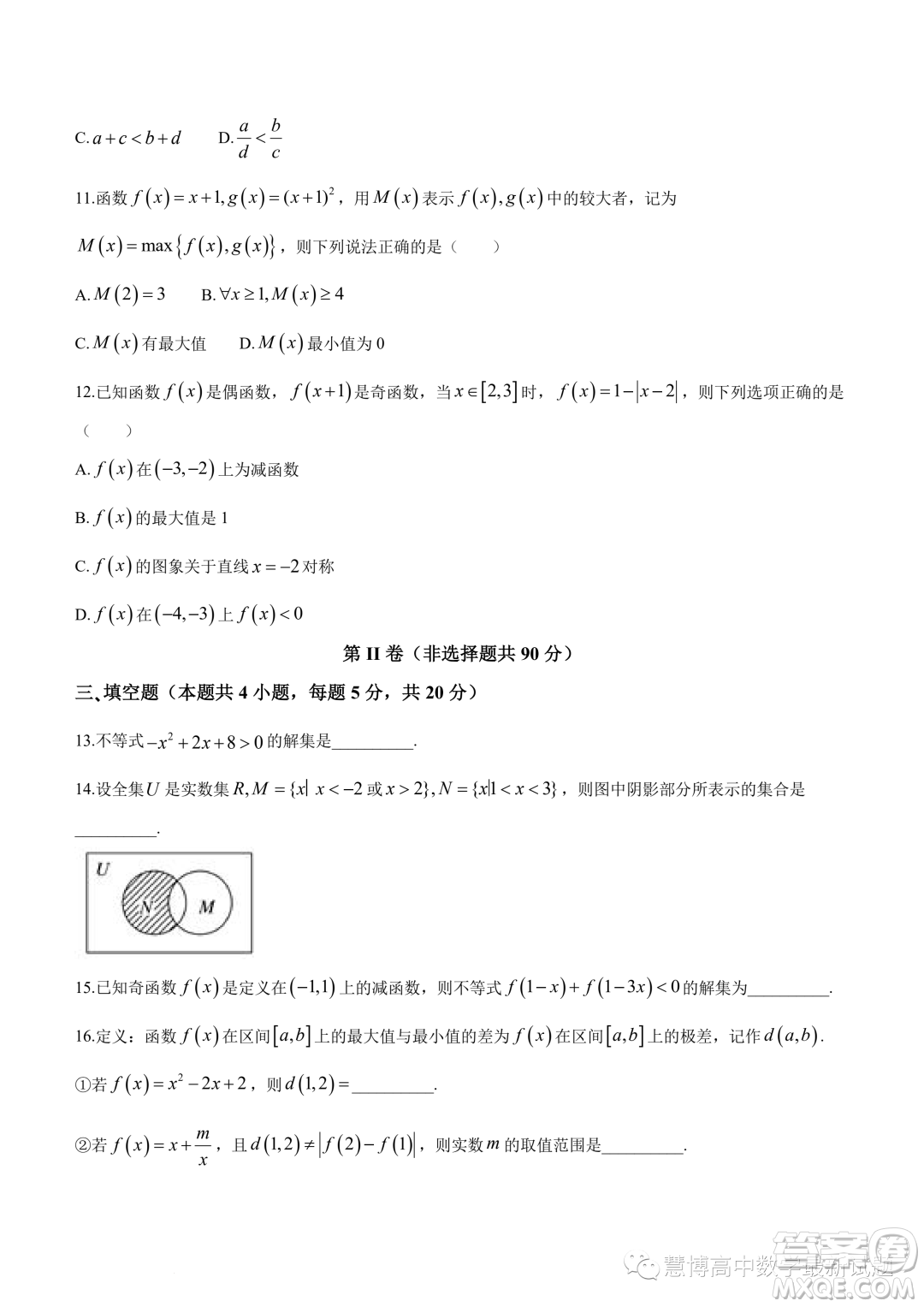 東莞四校2023-2024學(xué)年高一上學(xué)期12月期中聯(lián)考數(shù)學(xué)試題答案