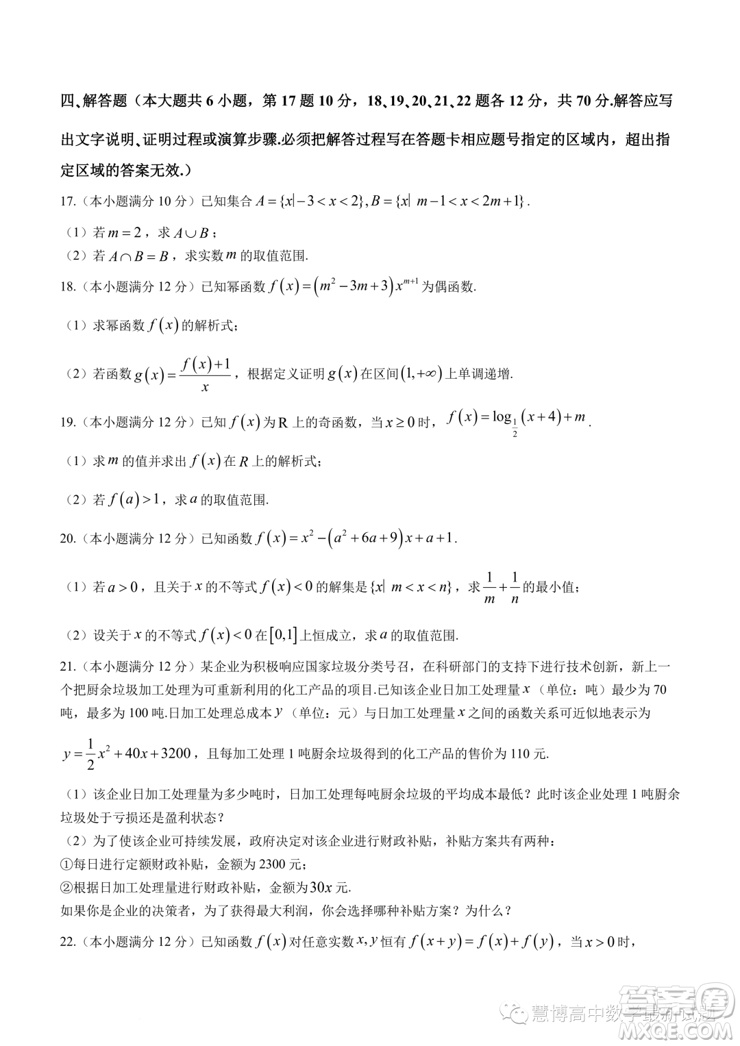 東莞四校2023-2024學(xué)年高一上學(xué)期12月期中聯(lián)考數(shù)學(xué)試題答案