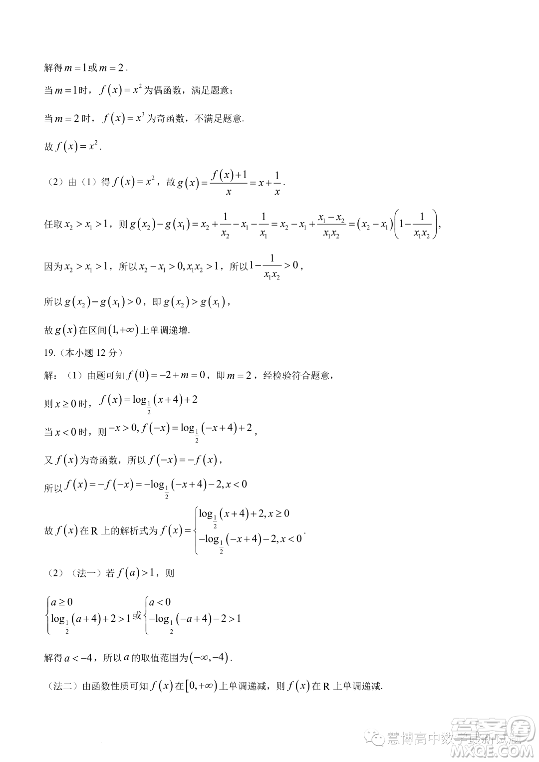 東莞四校2023-2024學(xué)年高一上學(xué)期12月期中聯(lián)考數(shù)學(xué)試題答案