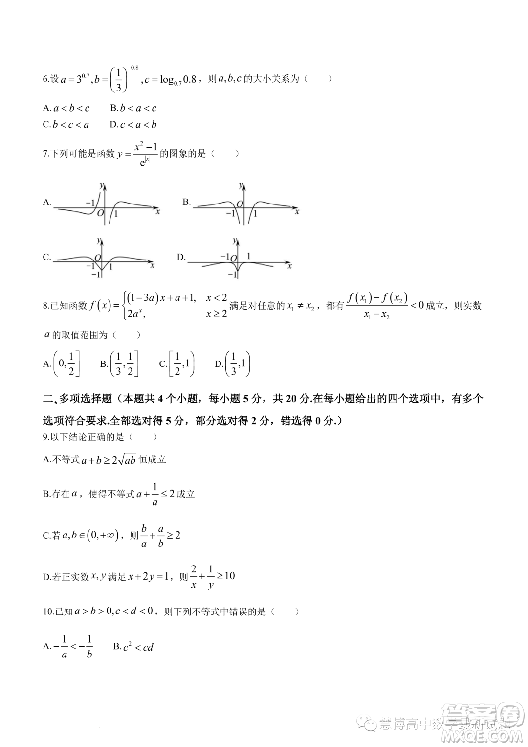 東莞四校2023-2024學(xué)年高一上學(xué)期12月期中聯(lián)考數(shù)學(xué)試題答案