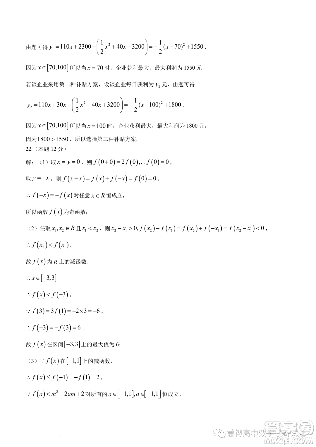 東莞四校2023-2024學(xué)年高一上學(xué)期12月期中聯(lián)考數(shù)學(xué)試題答案