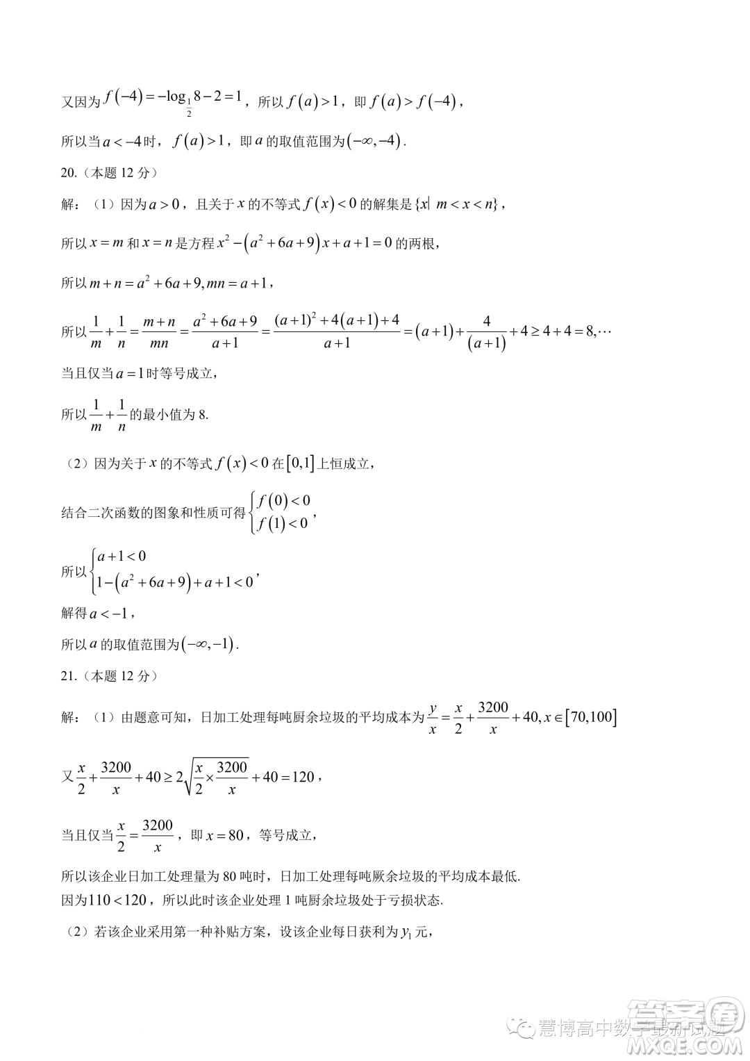 東莞四校2023-2024學(xué)年高一上學(xué)期12月期中聯(lián)考數(shù)學(xué)試題答案