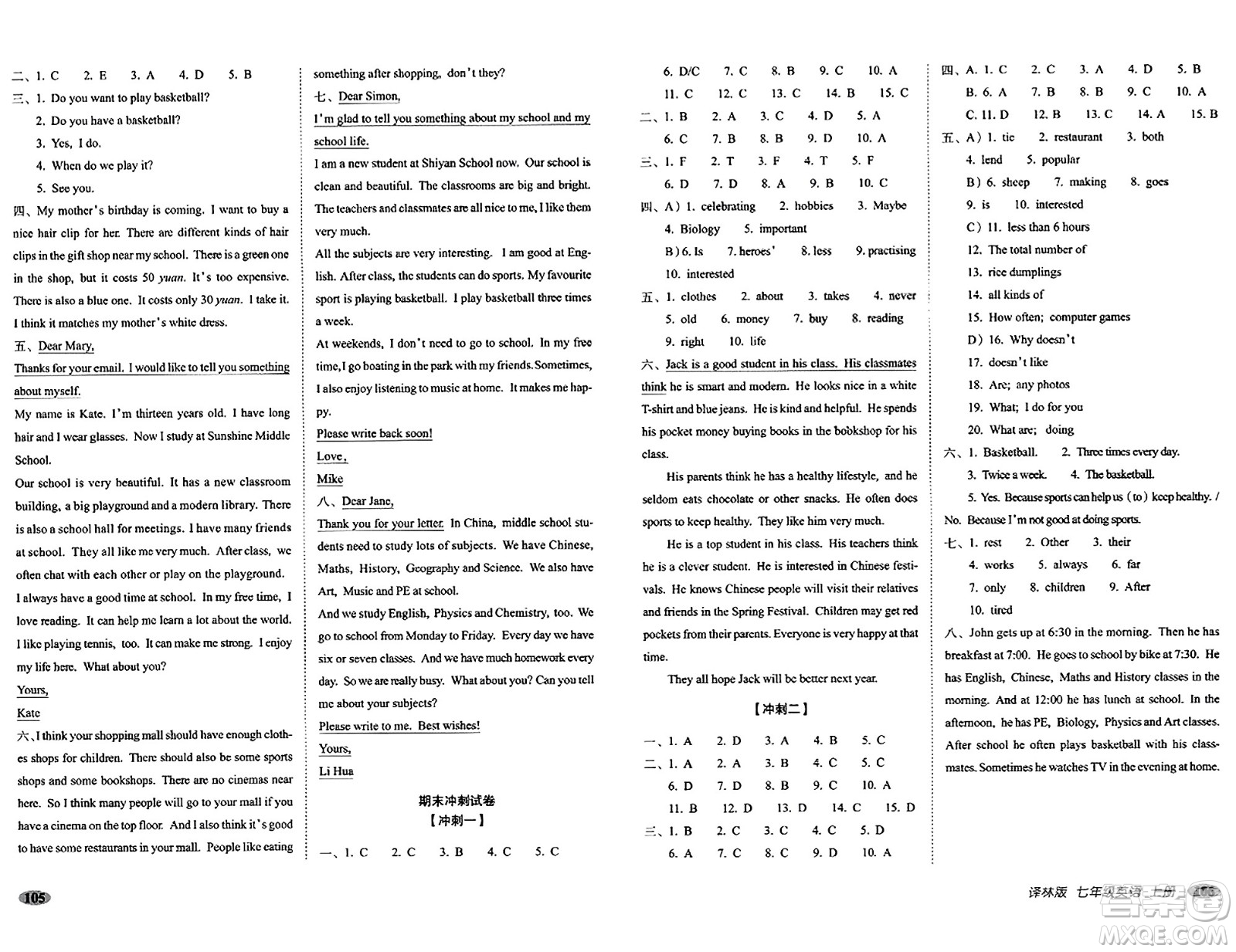 長春出版社2023年秋聚能闖關(guān)100分期末復(fù)習(xí)沖刺卷七年級英語上冊譯林版答案