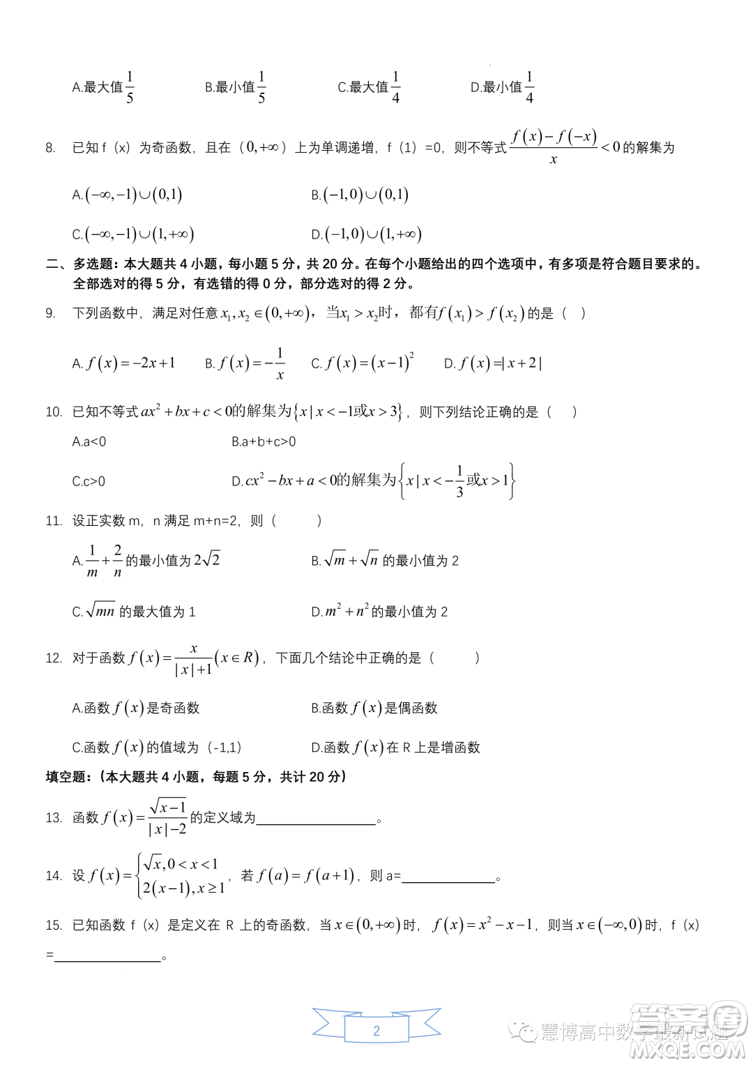 惠州大亞灣一中2023-2024學(xué)年高一上學(xué)期期中測試數(shù)學(xué)試題答案