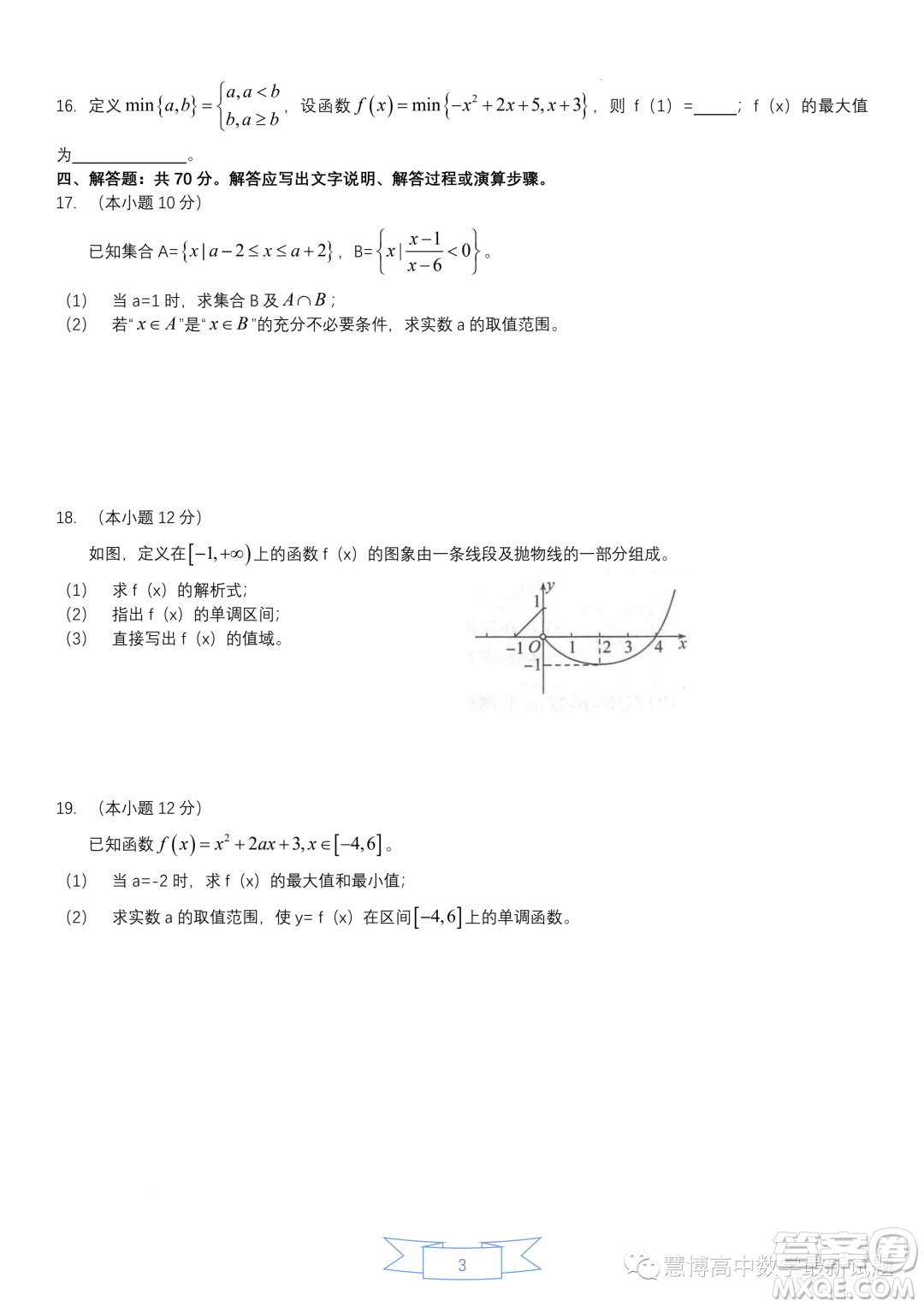 惠州大亞灣一中2023-2024學(xué)年高一上學(xué)期期中測試數(shù)學(xué)試題答案