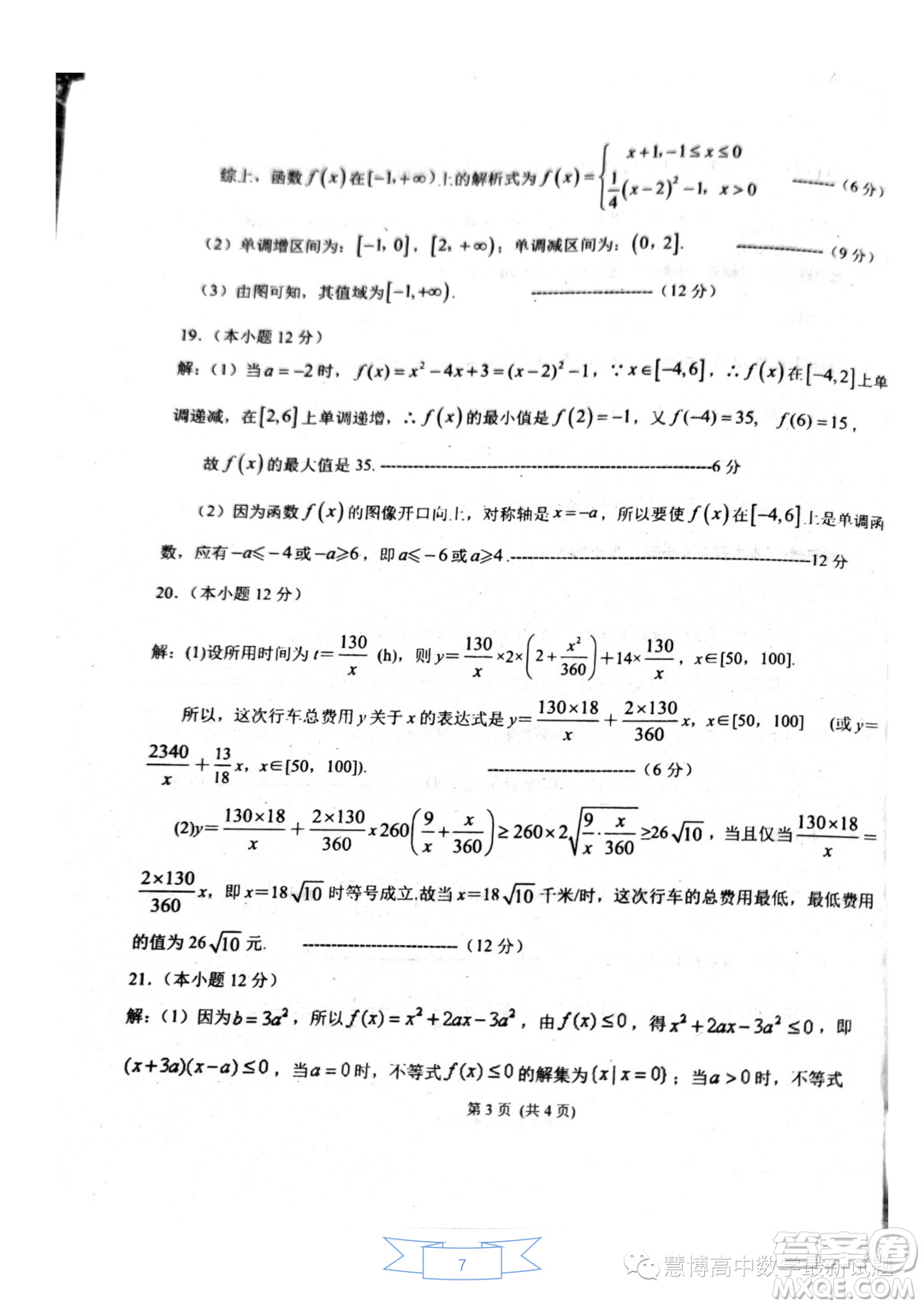 惠州大亞灣一中2023-2024學(xué)年高一上學(xué)期期中測試數(shù)學(xué)試題答案