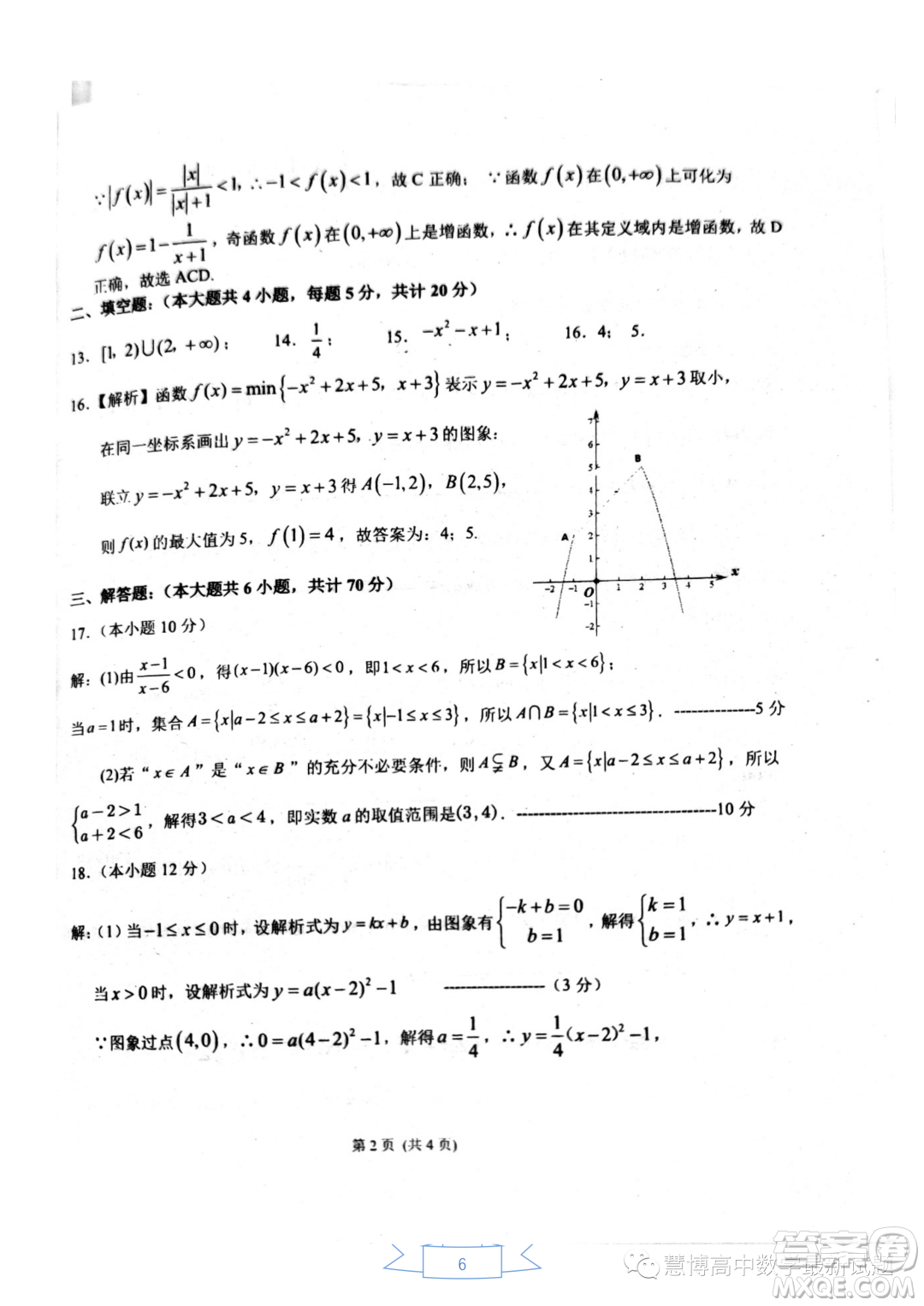 惠州大亞灣一中2023-2024學(xué)年高一上學(xué)期期中測試數(shù)學(xué)試題答案