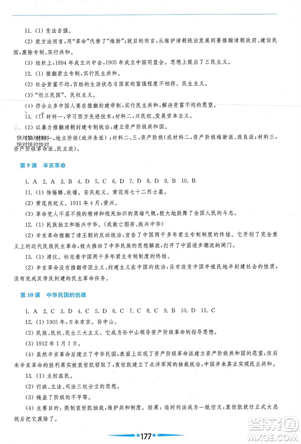 華東師范大學(xué)出版社2023年秋新課程學(xué)習(xí)指導(dǎo)八年級歷史上冊人教版參考答案