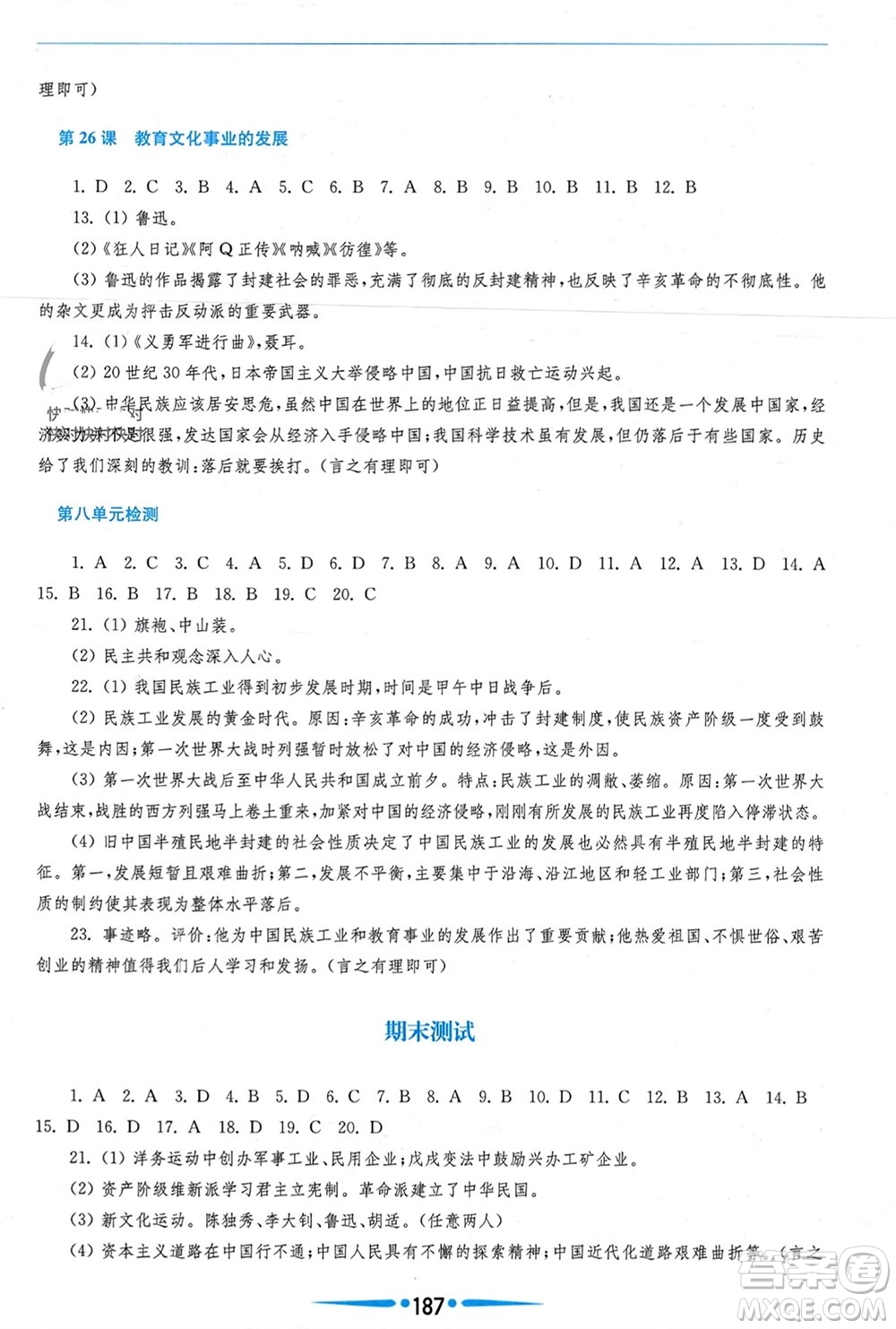 華東師范大學(xué)出版社2023年秋新課程學(xué)習(xí)指導(dǎo)八年級歷史上冊人教版參考答案