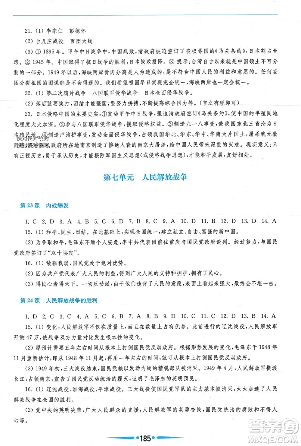 華東師范大學(xué)出版社2023年秋新課程學(xué)習(xí)指導(dǎo)八年級歷史上冊人教版參考答案