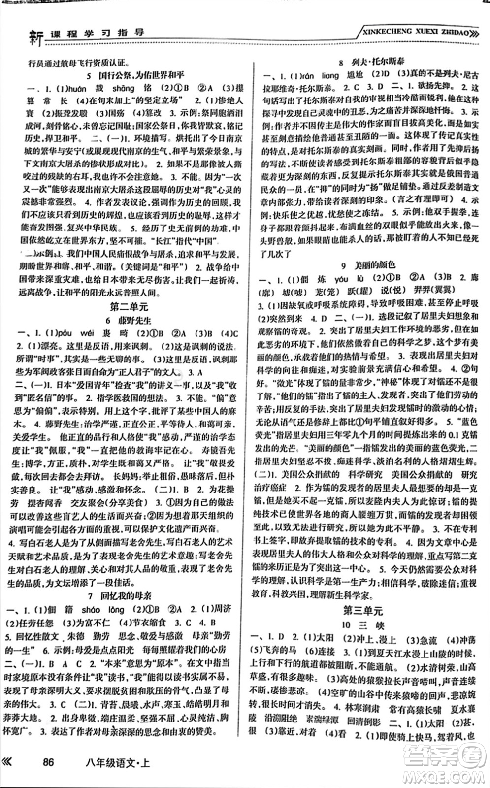 南方出版社2023年秋新課程學(xué)習(xí)指導(dǎo)八年級語文上冊人教版參考答案