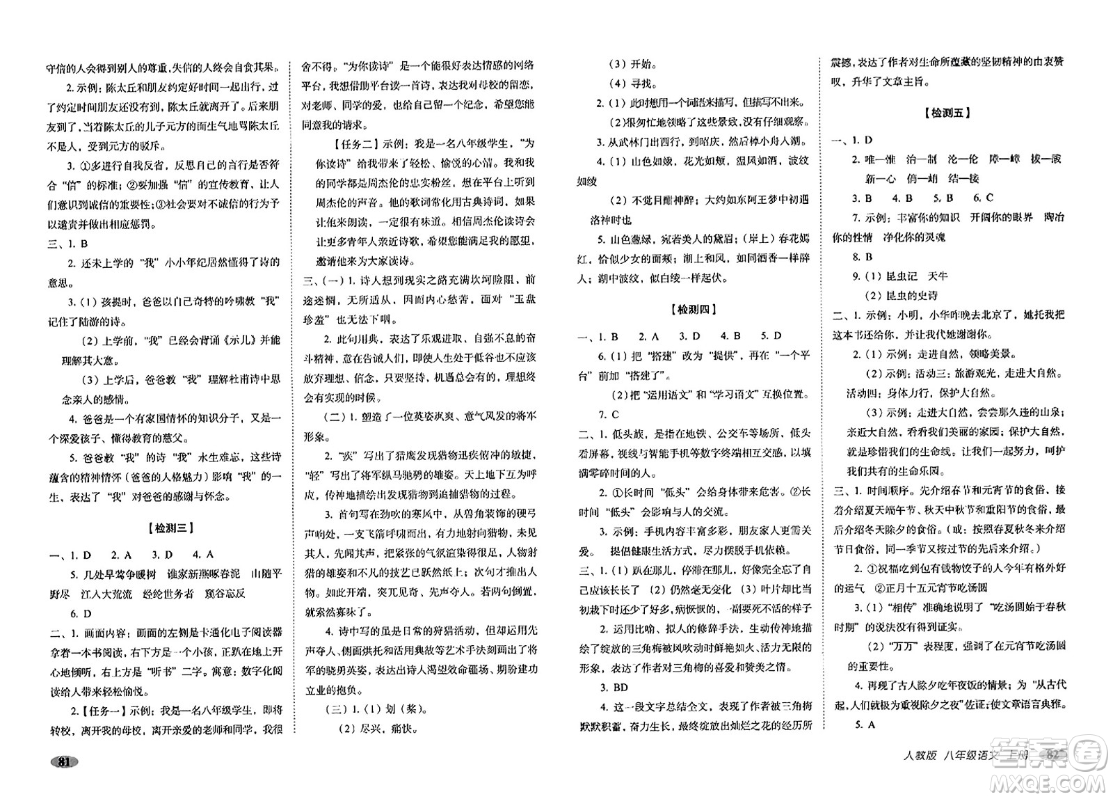 長春出版社2023年秋聚能闖關(guān)100分期末復(fù)習(xí)沖刺卷八年級(jí)語文上冊人教版答案