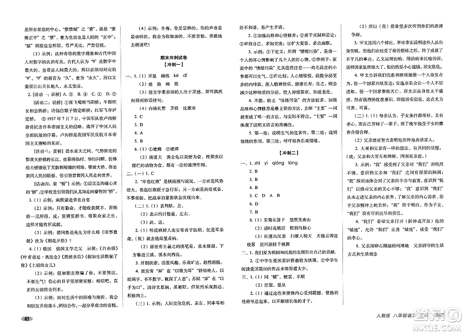 長春出版社2023年秋聚能闖關(guān)100分期末復(fù)習(xí)沖刺卷八年級(jí)語文上冊人教版答案