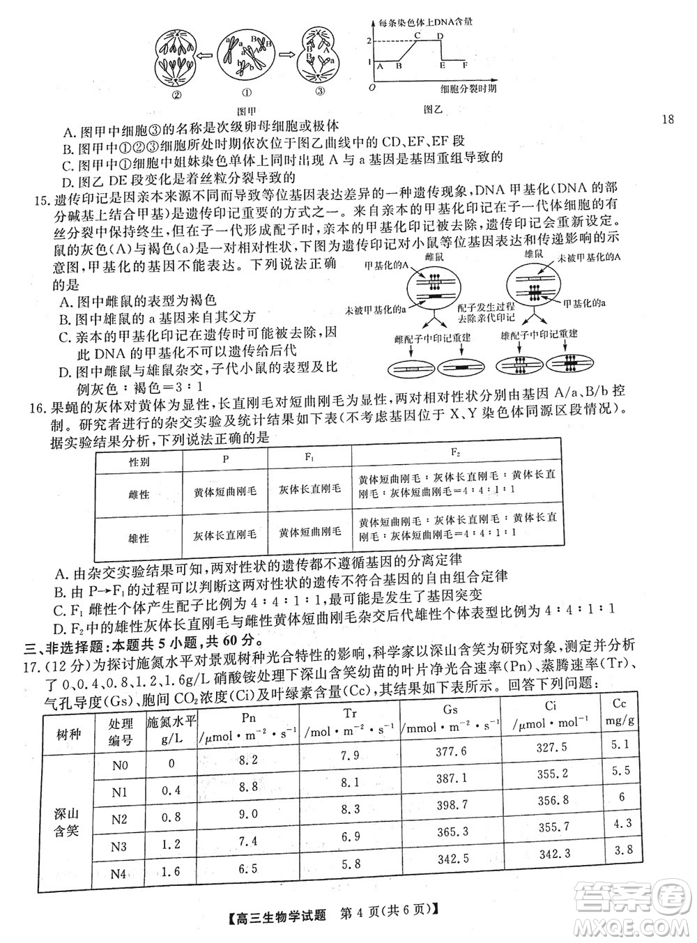 湖南天壹名校聯(lián)盟2024屆高三上學(xué)期11月質(zhì)量檢測試題生物參考答案