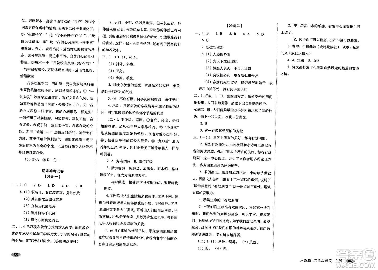 長(zhǎng)春出版社2023年秋聚能闖關(guān)100分期末復(fù)習(xí)沖刺卷九年級(jí)語(yǔ)文上冊(cè)人教版答案