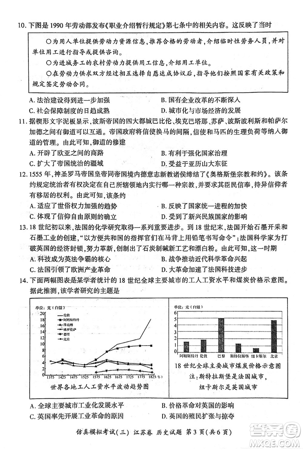 江蘇省2024屆高三上學(xué)期11月仿真模擬考試三歷史參考答案