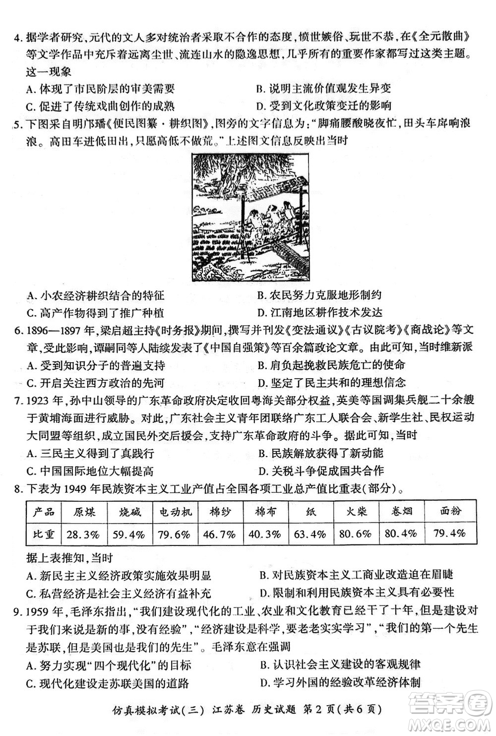 江蘇省2024屆高三上學(xué)期11月仿真模擬考試三歷史參考答案