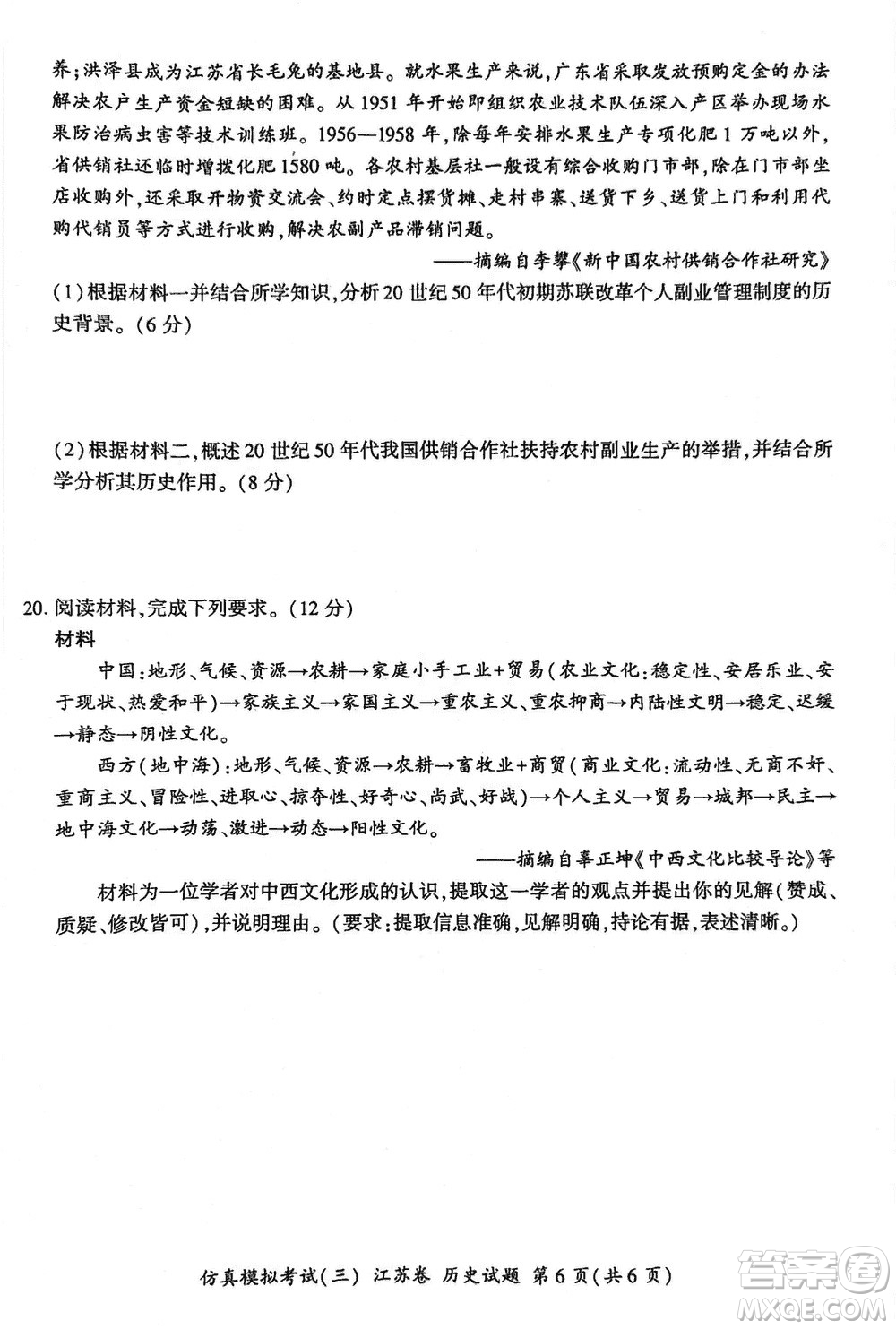 江蘇省2024屆高三上學(xué)期11月仿真模擬考試三歷史參考答案