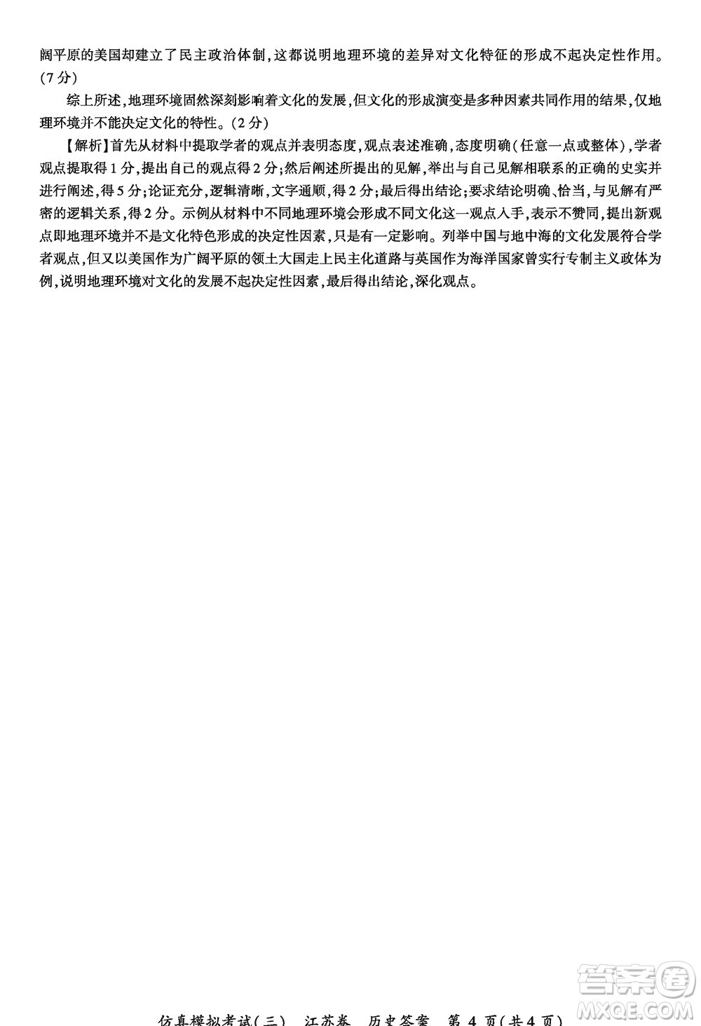 江蘇省2024屆高三上學(xué)期11月仿真模擬考試三歷史參考答案