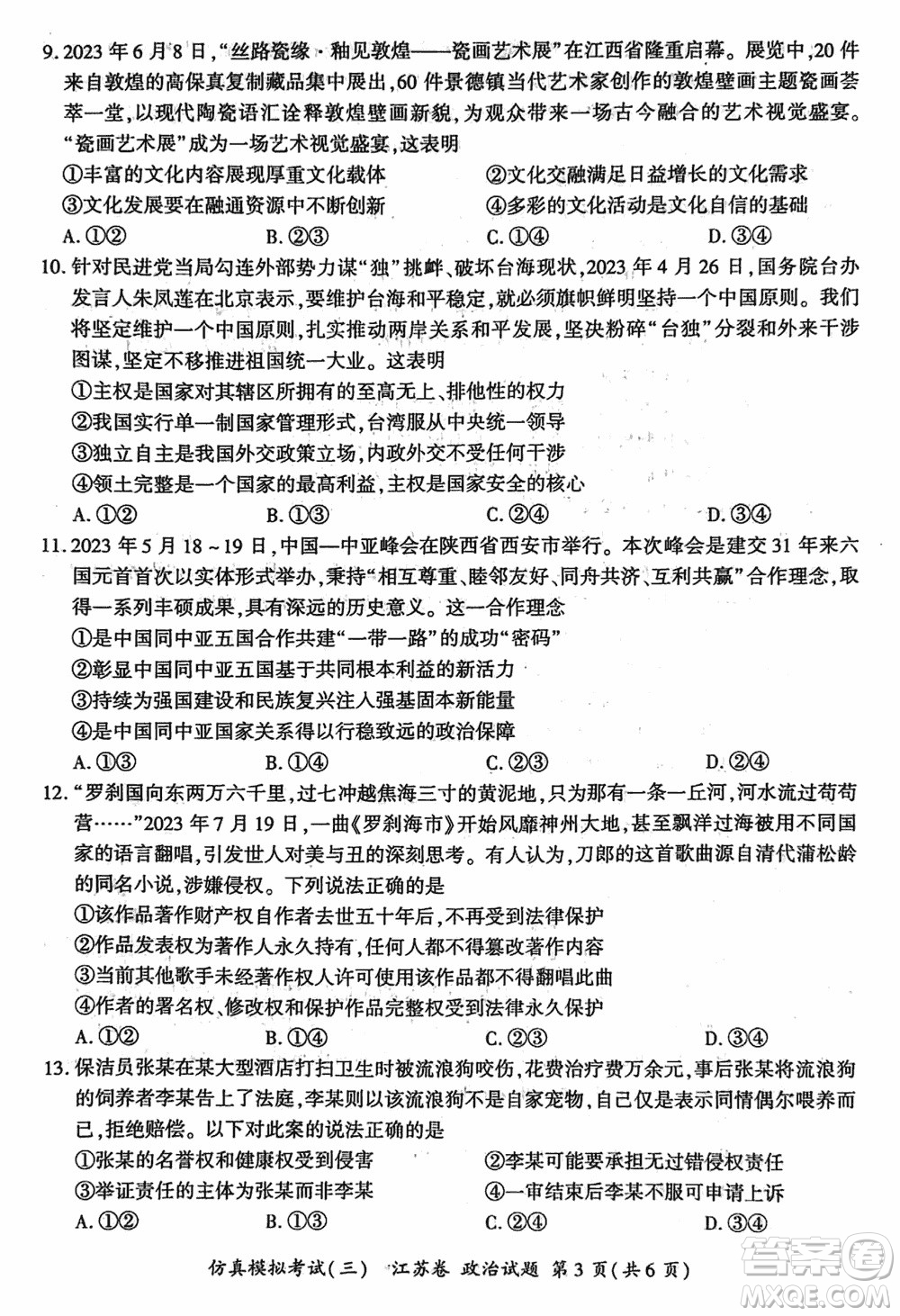 江蘇省2024屆高三上學(xué)期11月仿真模擬考試三政治參考答案