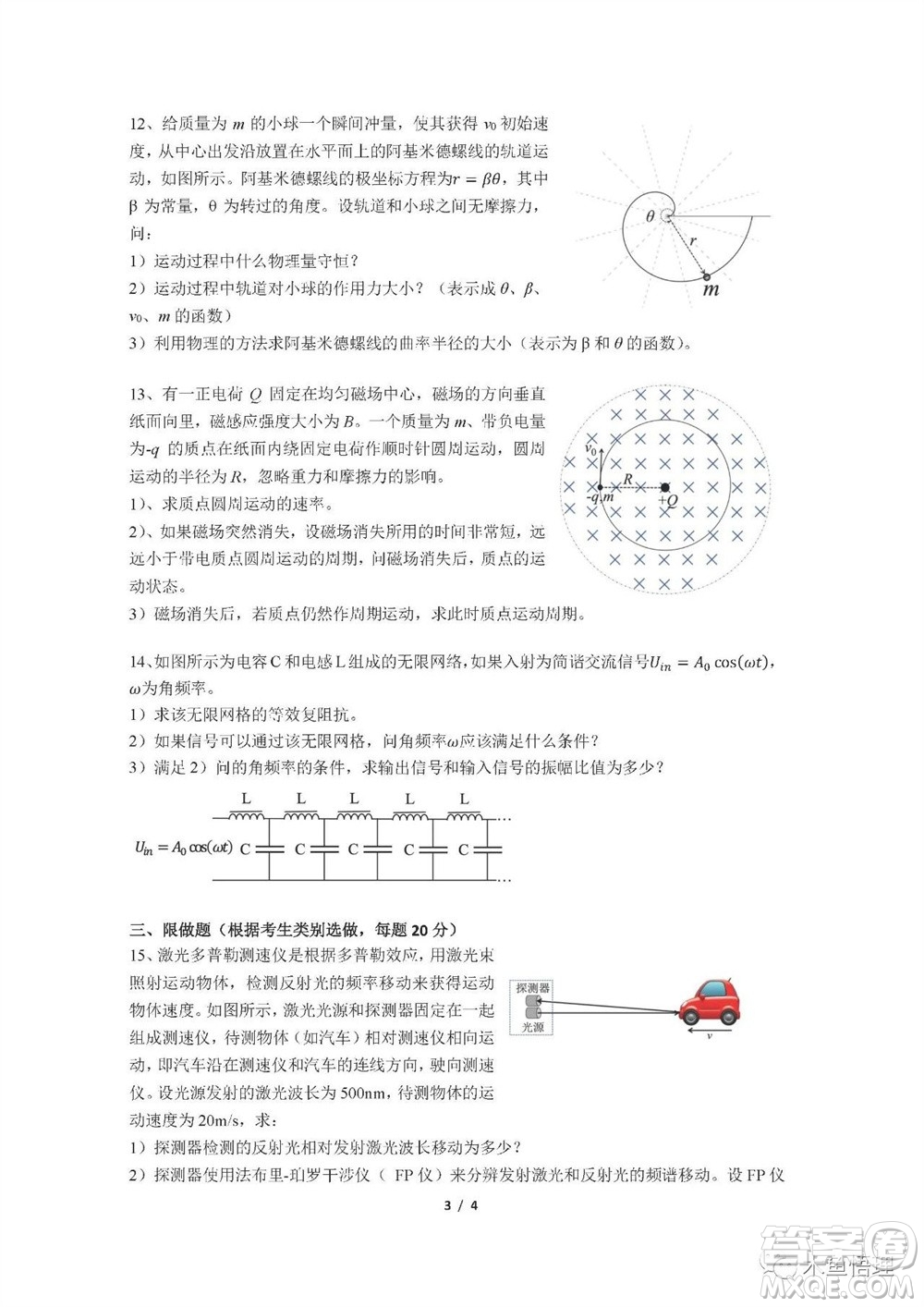 第39屆全國部分地區(qū)大學(xué)生物理競賽試題參考答案