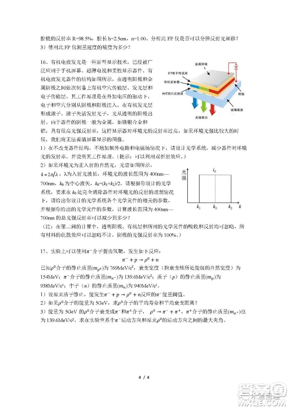 第39屆全國部分地區(qū)大學(xué)生物理競賽試題參考答案