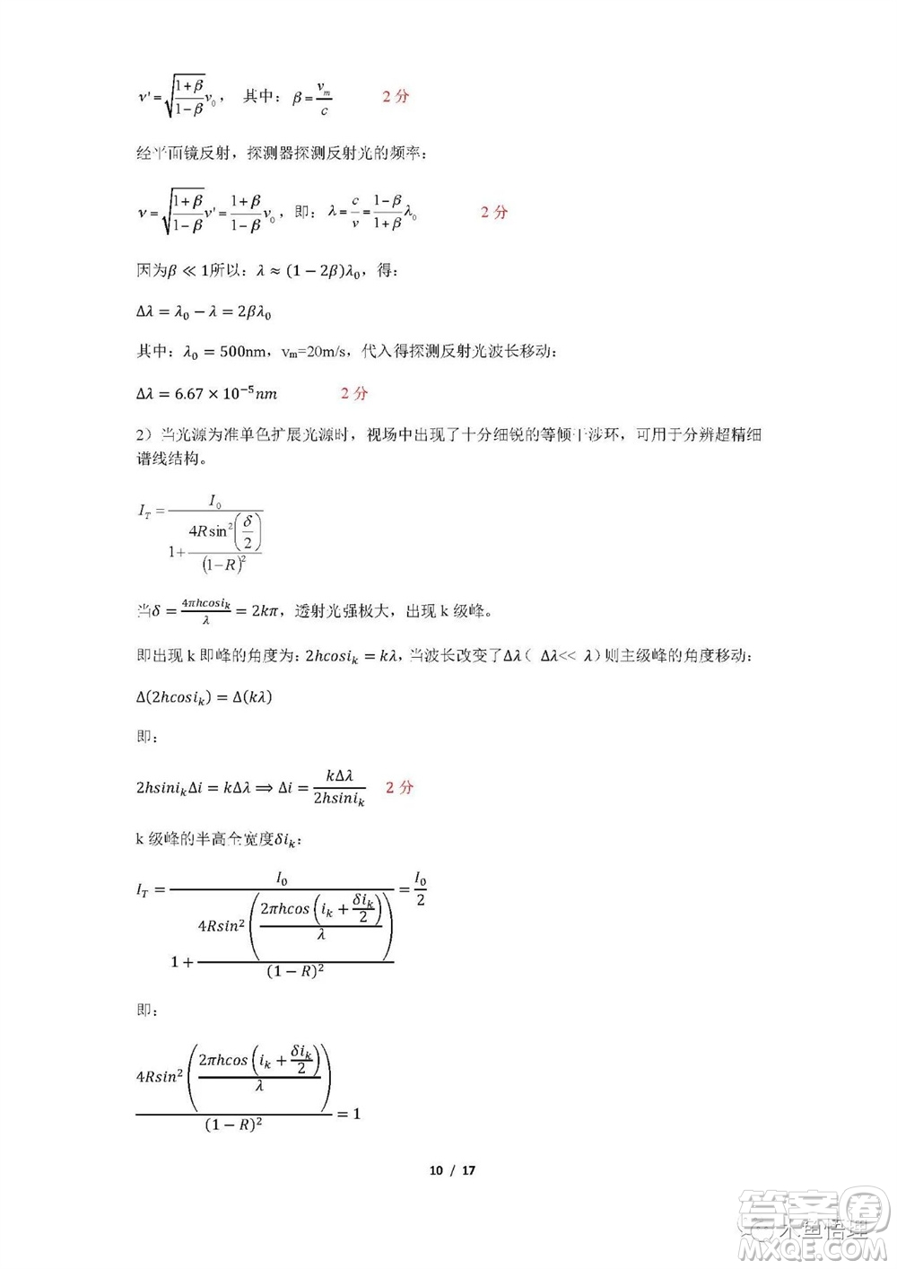 第39屆全國部分地區(qū)大學(xué)生物理競賽試題參考答案