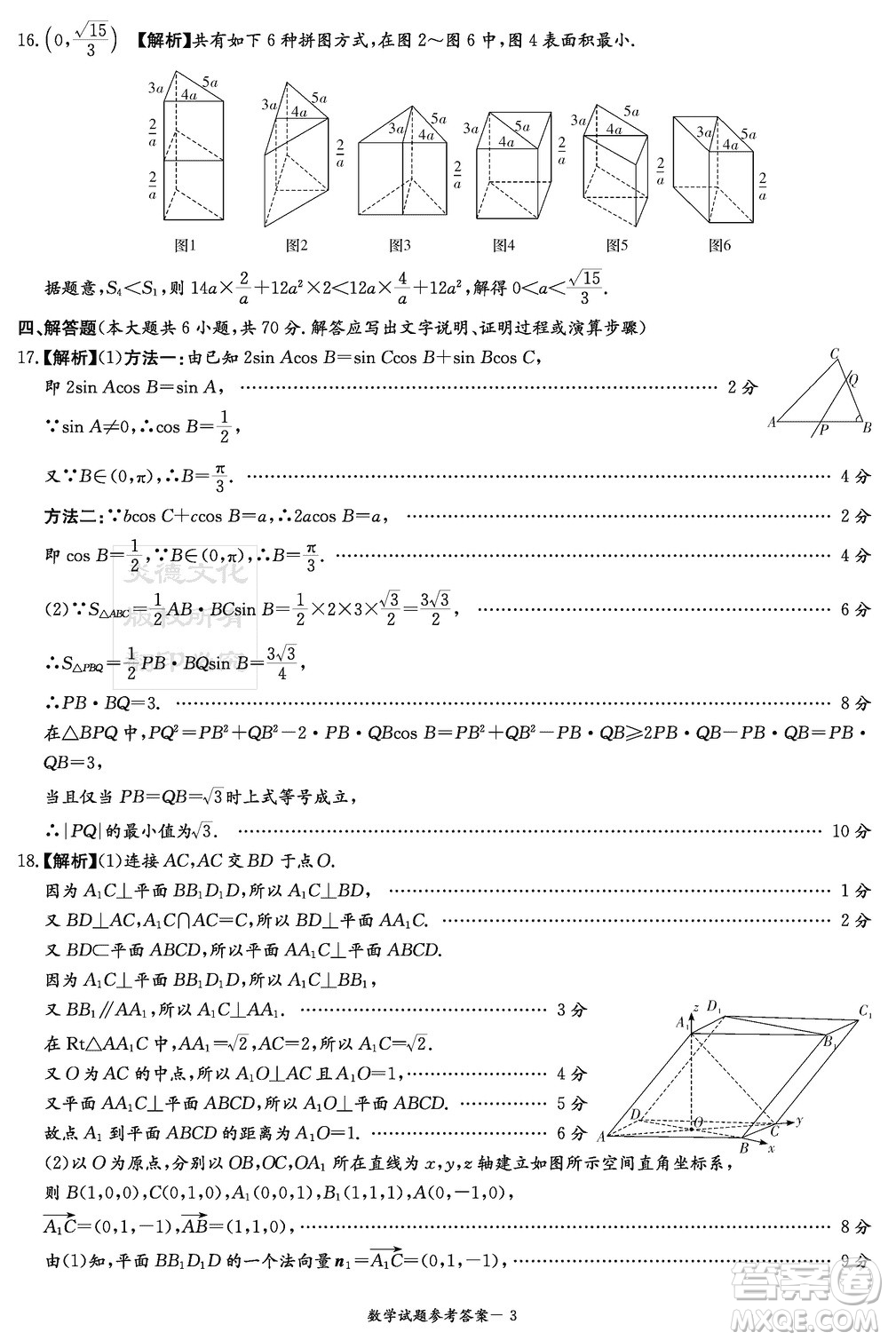 湖南省2024屆高三上學(xué)期九校聯(lián)盟第一次聯(lián)考數(shù)學(xué)參考答案