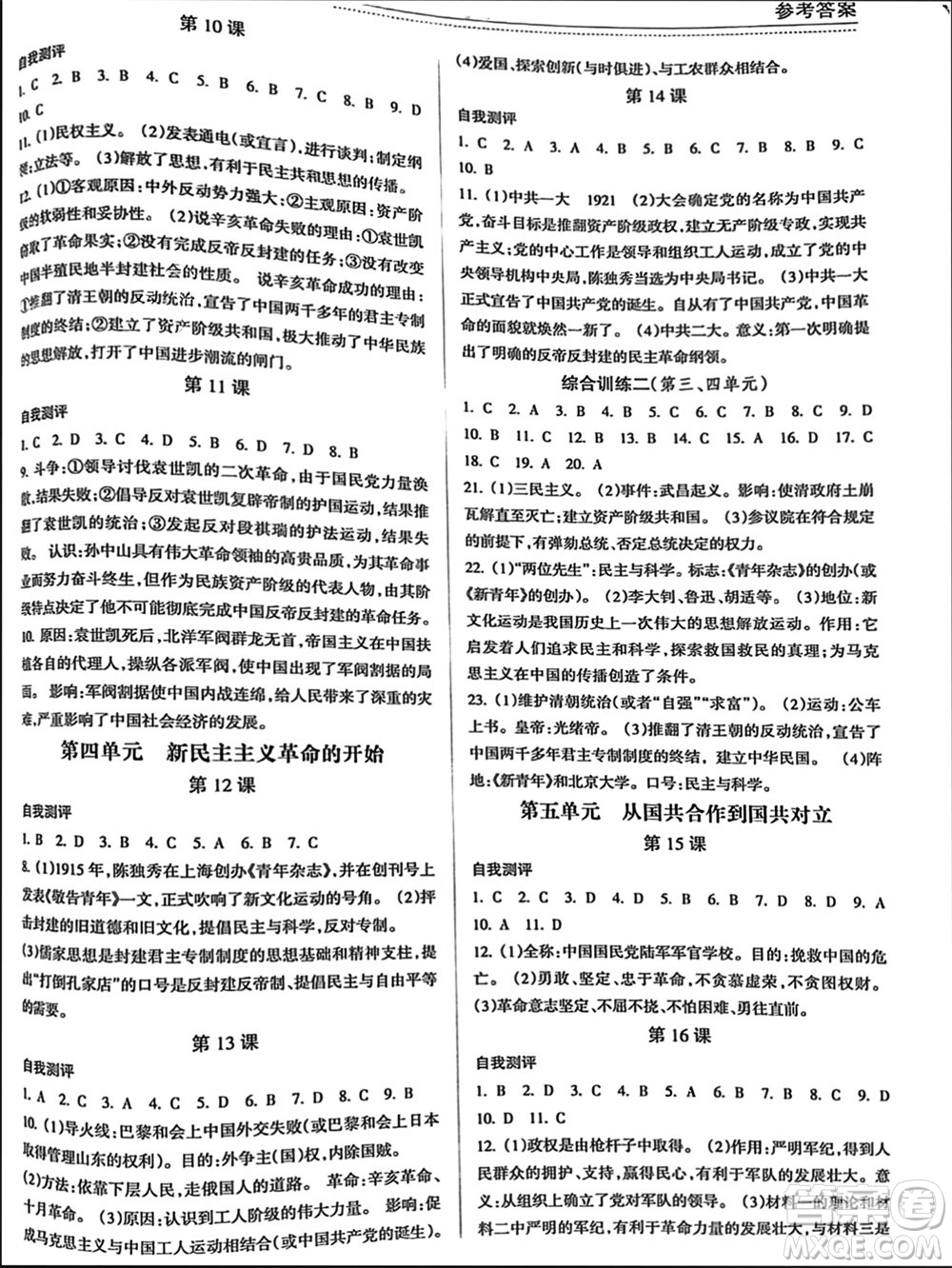 南方出版社2023年秋新課程學(xué)習(xí)指導(dǎo)八年級(jí)歷史上冊(cè)人教版參考答案