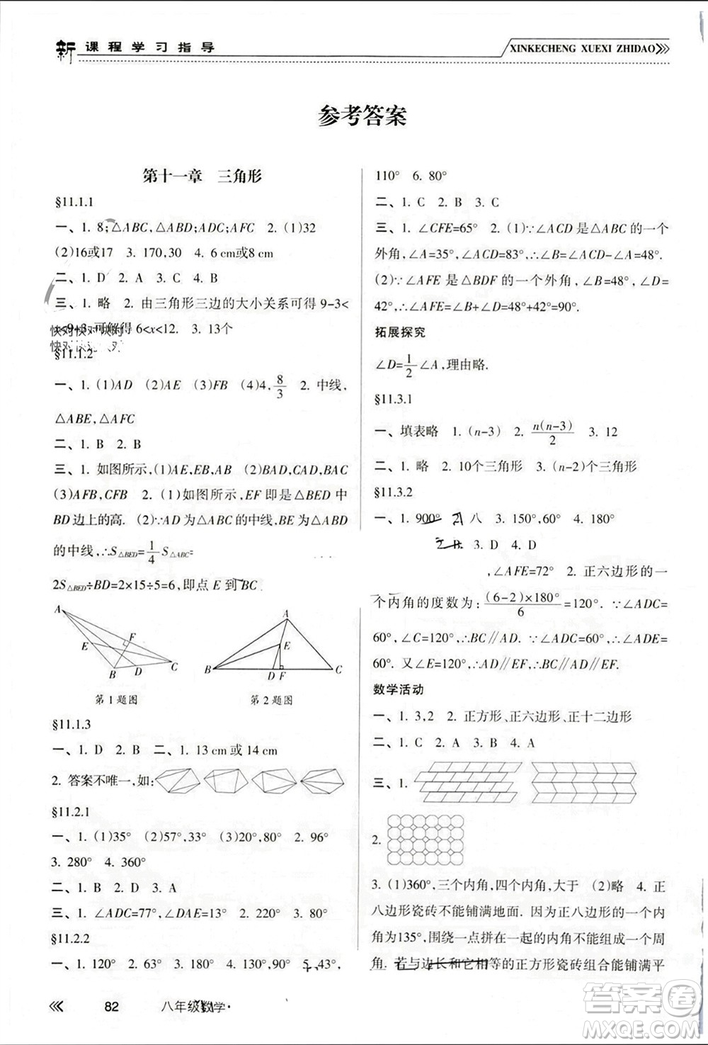 南方出版社2023年秋新課程學(xué)習(xí)指導(dǎo)八年級(jí)數(shù)學(xué)上冊(cè)人教版參考答案